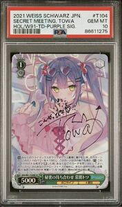 ヴァイス 秘密の待ち合わせ 常闇トワ PSA10 SP HOL/W91-T104 ヴァイスシュヴァルツ Weiss Schwarz ホロライブ サイン hololive TD SSP