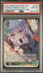 ヴァイス PSA10 おにぎり補給 猫又おかゆ SP HOL/W91-T066 ヴァイスシュヴァルツ Weiss Schwarz ホロライブ サイン hololive TD SSP