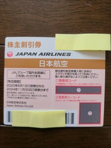 1円スタート！日本航空 JAL☆株主優待1枚　24年11月30日まで☆