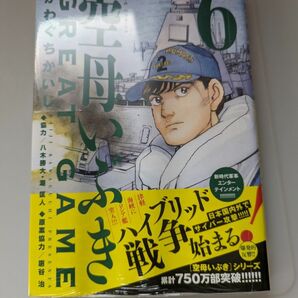 【新品未開封】空母いぶきＧＲＥＡＴ　ＧＡＭＥ　６ （ビッグコミックス） かわぐちかいじ／著　惠谷治／原案協力