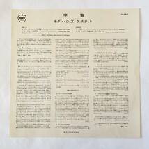 MJQ モダン ジャズ カルテット / 宇宙 [LP] 【AP-8847】 アップル丸帯付き 美品 _画像4