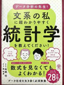 統計学を教えてください! 