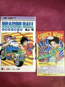 DRAGON BALL (ドラゴンボール) 7巻のみ　初版　コミックニュース付き　鳥山 明　