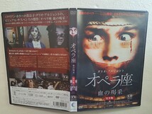 オペラ座 血の喝采 完全版　/　ダリオ・アルジェント　 [DVD]　レンタルUP　　O A_画像1