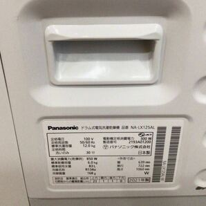 【2021年製】【Panasonic】ドラム式洗濯乾燥機12.0kg 6.0㎏ パナソニック エコナビ 左開き 洗濯機 【NA-LX125AL】 【山梨発】の画像5