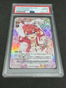 1円〜 PSA10 プレシャスメモリーズ 五等分の花嫁 中野　五月 SP Signature サイン PSA鑑定品 プレメモ 083a-2 1円スタート　中野　五月