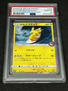 1円〜　PSA10 海で遊ぶピカチュウ 392/SM-P 2019 MY251 プロモ PROMO ポケモンカード ポケカ PSA鑑定品 ピカチュウ 1円スタート pikachu