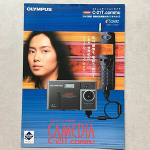 カタログ 画像伝送機能付 デジタルカメラ OLYMPUS オリンパス CAMEDIA キャメディア コミュニケーションC-21T.commu / 中谷美紀