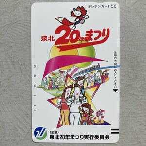 希少 未使用 テレカ 【 泉北20年まつり テレホンカード 】大阪 堺市 祭 NTT 50度数