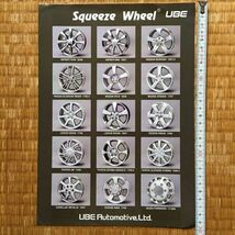 チラシ UBE Squeeze Wheel 宇部興産 ホイール FX45 M45 ムラーノ エルグランド アテンザ RX-8 レクサス GS430 RX330 プリウス アルファード_画像1