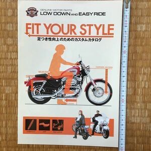 MOTOR PARTS LOW DOWN AND EASY RIDE ハーレーダビッドソン FIT YOUR STYLE 足つき性向上のためのカスタムカタログ HARLEY DAVIDSON
