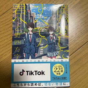 僕が愛したすべての君へ （ハヤカワ文庫　ＪＡ　１２３３） 乙野四方字／著