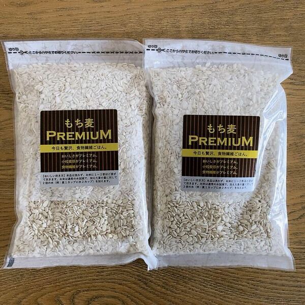 送料無料【もち麦PREMIUM／もち麦プレミアム500g2袋】おいしい　食物繊維　ダイエット　大麦