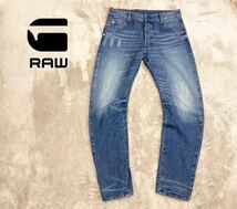 極美品！￥22,000【G-STAR RAW】ジースターロウ「ARC 3D SLIM」ヴィンテージ加工 立体裁断デニム ジーンズ インディゴブルー W32_画像1