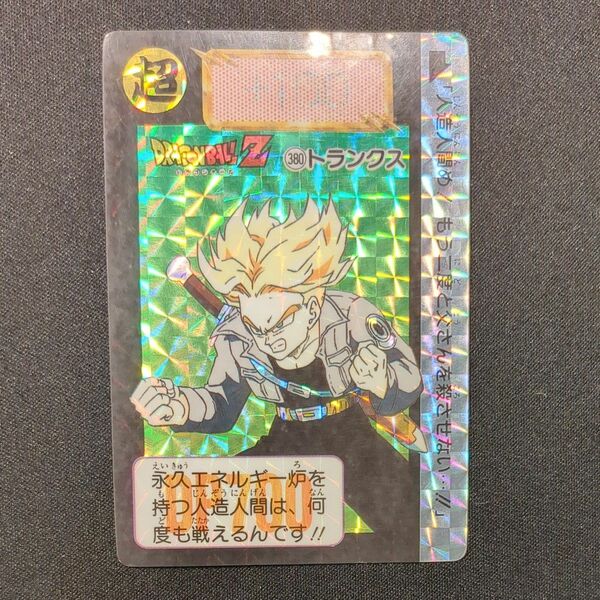 トランクス380 カードダス ドラゴンボール ドラゴンボールZ キラ