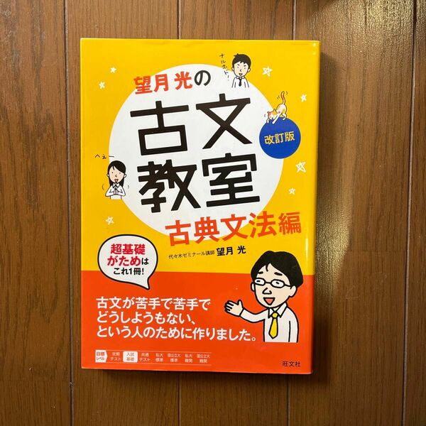 望月光の古文教室古典文法編