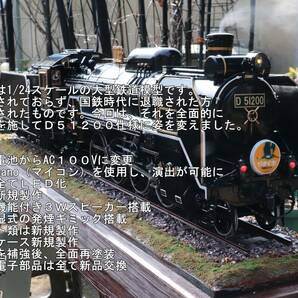 国鉄退職者記念品 D51形蒸気機関車 鉄道模型 改修品 1/24（Gゲージ） D51 200 ＳＬやまぐち号 仕様の画像2