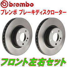 bremboブレーキディスクF用 AU20 BMW E46(3シリーズ HATCHBACK) 318ti 01/10～05/4_画像1