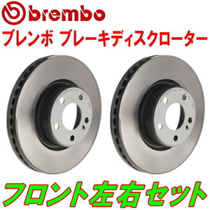 bremboブレーキディスクF用 BR9レガシィツーリングワゴン2.5i/2.5i Sスタイル アプライドモデルB～C型 10/5～12/4