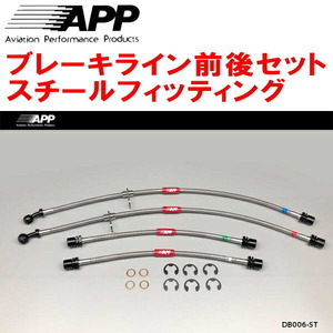 APPブレーキライン1台分 スチールフィッティング L235Sエッセ