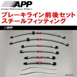 APP brake line for 1 vehicle steel fitting 930A/167A ALFAROMEO 145/155 2WD for 