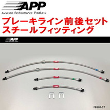 APPブレーキライン1台分 スチールフィッティング 1S20 BMW F20(1シリーズ) 118d Hatchback_画像1