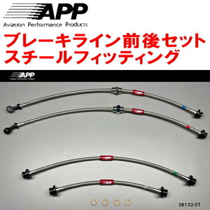 APPブレーキライン1台分 スチールフィッティング JB64Ｗジムニー 4本タイプ 除くリフトアップ車