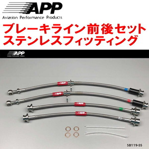 APPブレーキライン1台分 ステンレスフィッティング MS31S/MS41Sフレアクロスオーバー