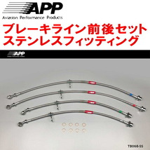 APPブレーキライン1台分 ステンレスフィッティング GXPA16トヨタGRヤリスRZ/RC18インチパッケージ_画像1