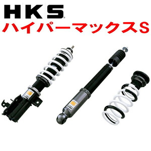 HKSハイパーマックスS車高調 GE8フィット L15A 07/10～13/8