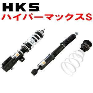 HKSハイパーマックスS車高調 HE12ノートe-POWER NISMO HR12DE(HR12-EM57) 16/11～21/8