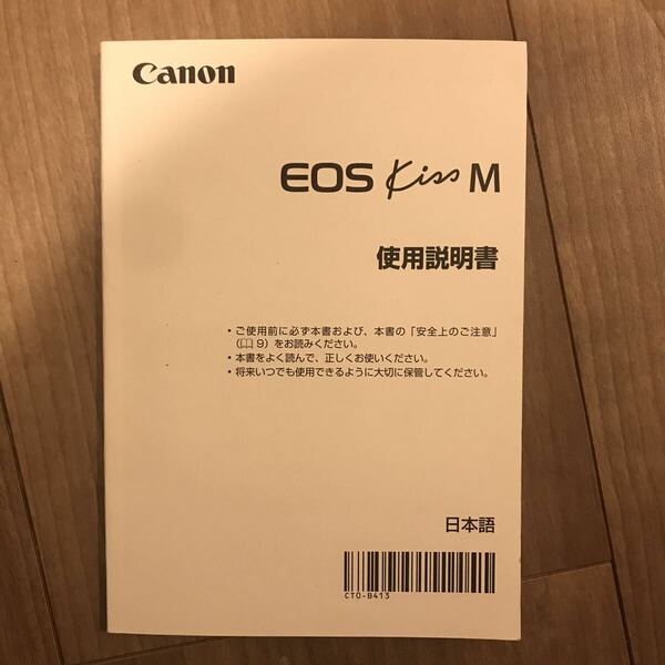 送料無料 canon EOS Kiss M 使用説明書（取扱説明書）