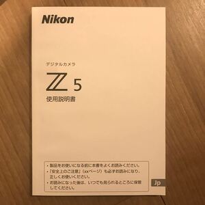 送料無料 Nikon Z5 使用説明書 ニコン