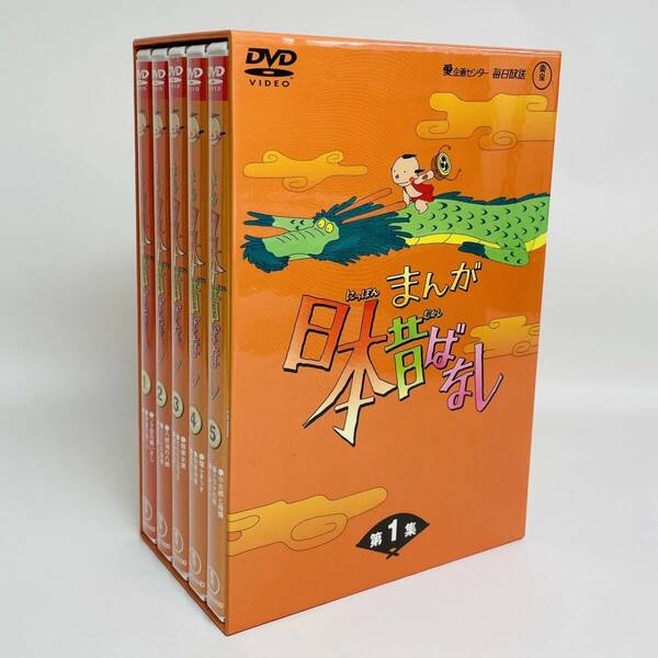 まんが日本昔ばなし DVD-BOX 第1集〈5枚組〉