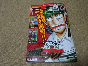 週刊モーニング2024年NO.16号　最新号　定価450円　中古品　送料185円　即決あり