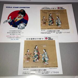 日本国際切手展'91 前売り入場券小型シート PHILA NIPPON 初日カバー　FDC 未使用小型シートセット　ヒンジ跡あり