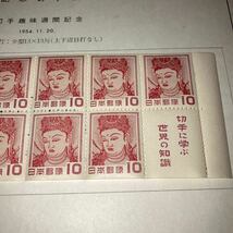 1954年切手趣味週間記念　1968年郵便番号宣伝　切手帳ペーン　未使用_画像5