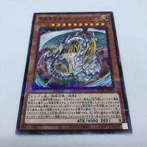 遊戯王 OCG HISTORY ARCHIVE COLLECTION HC01-JP018 P-N 究極宝玉神 レインボー・ドラゴン