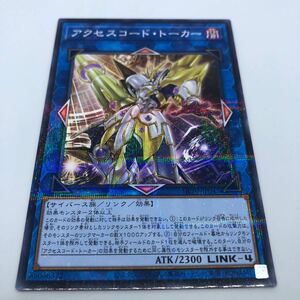 遊戯王 OCG HISTORY ARCHIVE COLLECTION HC01-JP047 P-N アクセスコード・トーカー