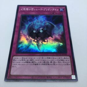 遊戯王 OCG QUARTER CENTURY CHRONICLE side:UNITY QCCU-JP149 SR 幻影騎士団シェード・ブリガンダイン