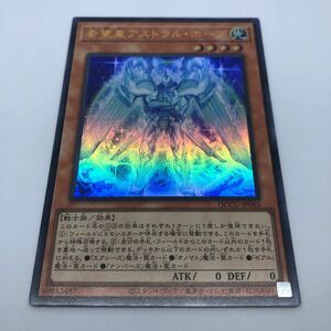 遊戯王 OCG QUARTER CENTURY CHRONICLE side:UNITY QCCU-JP065 UR 希望皇アストラル・ホープ