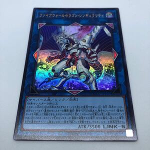 遊戯王 OCG QUARTER CENTURY CHRONICLE side:UNITY QCCU-JP107 UR ファイアウォール・ドラゴン・シンギュラリティ