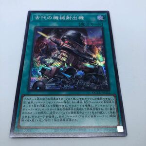 遊戯王 OCG QUARTER CENTURY CHRONICLE side:UNITY QCCU-JP122 SE 古代の機械射出機