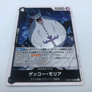 ワンピース カードゲーム 500年後の未来 OP07-083 UC ゲッコー・モリア