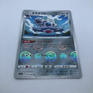 ポケモンカード S11a 強化拡張パック 白熱のアルカナ 048/068 U ギギギアル ミラー