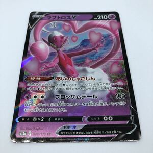 ポケモンカード S12a ハイクラスパック VSTARユニバース 068/172 RR ラブトロスV