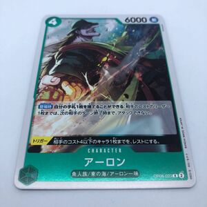 ワンピース カードゲーム 双璧の覇者 OP06-023 R アーロン