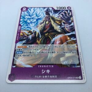 ワンピース カードゲーム 双璧の覇者 OP06-073 UC シキ