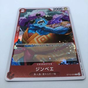 ワンピース カードゲーム 三船長 集結 ST10-005 C ジンベエ