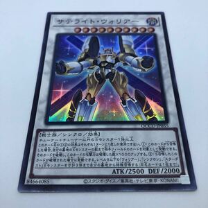 遊戯王 OCG QUARTER CENTURY CHRONICLE side:UNITY QCCU-JP055 SR サテライト・ウォリアー